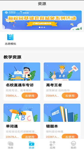 云南和校园家长版