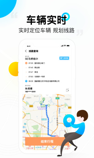 彩虹巴士安卓官方版图2