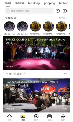 街舞爱好者手机版图3