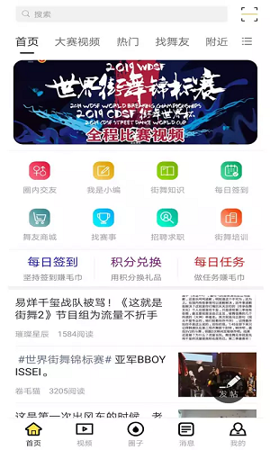 街舞爱好者手机版图1