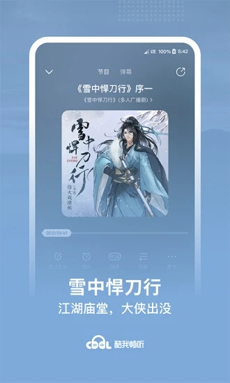 酷我畅听官方版图2