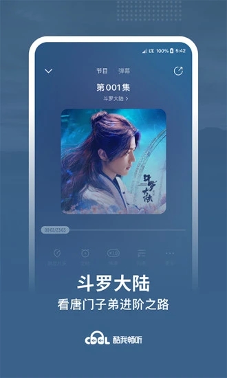 酷我畅听官方版图3