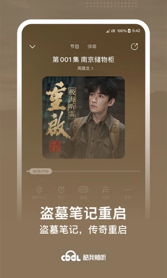 酷我畅听官方版图1