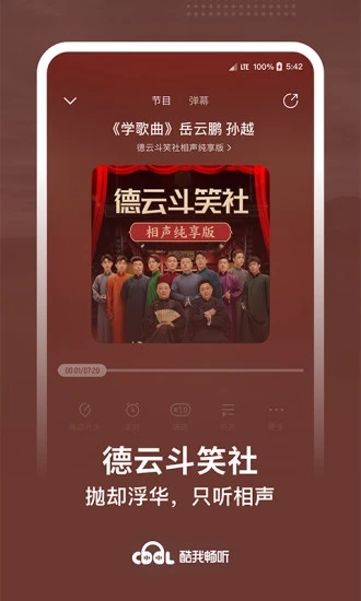 酷我畅听官方版图4