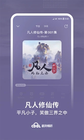 酷我畅听官方版图5