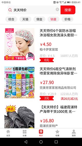 星鑫折扣