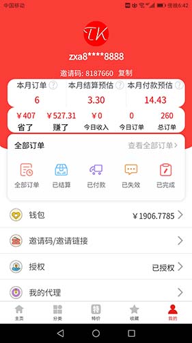星鑫折扣