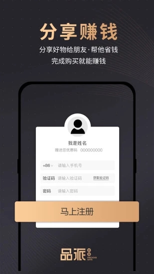 品派珍品手机版图2