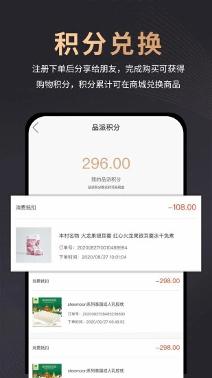 品派珍品手机版图3