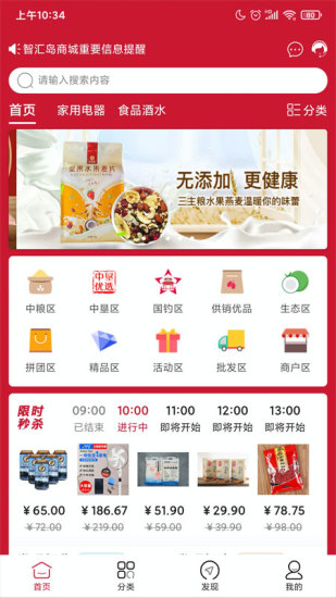 智汇岛商城官方正版图1