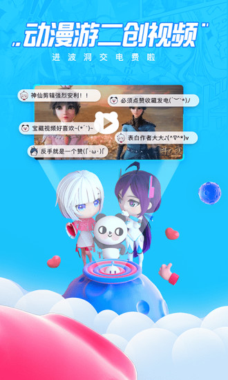波洞星球手机免费版图2