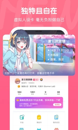 触漫官方版图4
