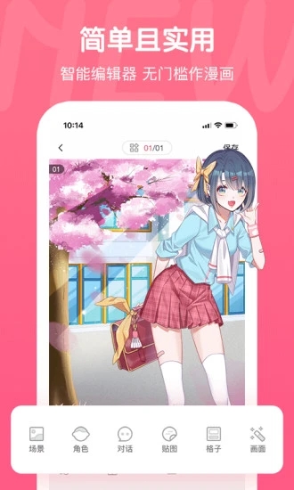 触漫官方版图2