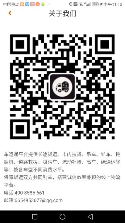 车运通安卓免费版