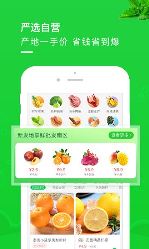 新发地掌鲜官方正版图3