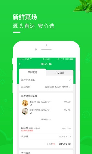 新发地掌鲜官方正版图4