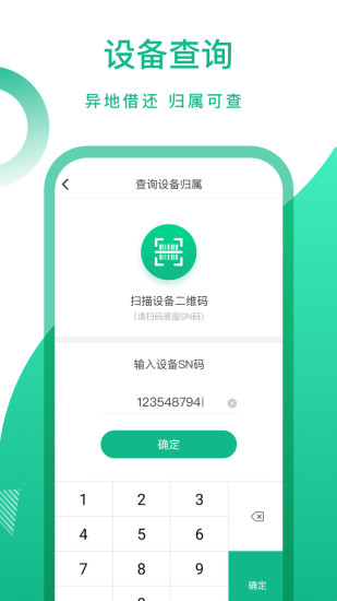 咻电充电宝安卓官方版图1