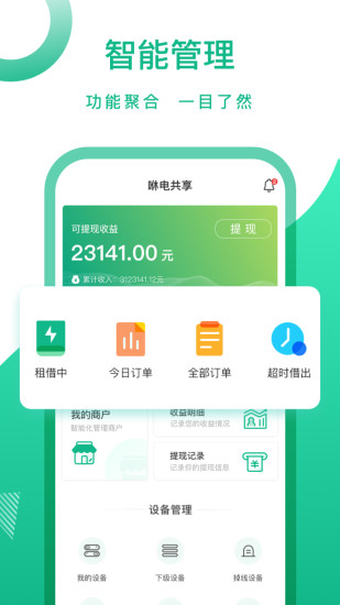咻电充电宝安卓官方版图2