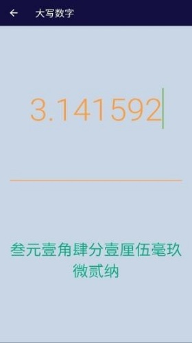 安果计算器最新版图4