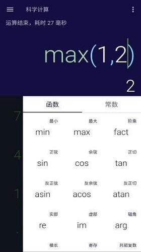 安果计算器最新版图1