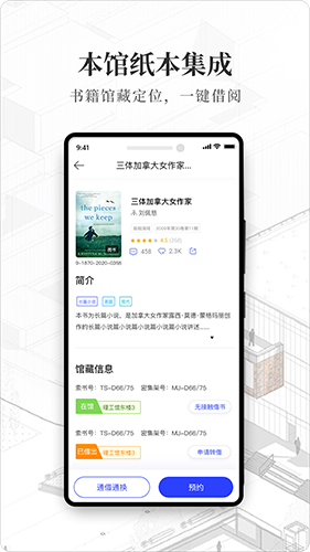 智慧图书馆官方正版图2