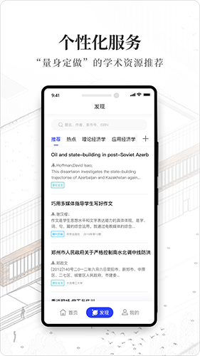 智慧图书馆官方正版图3
