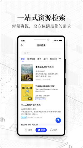 智慧图书馆官方正版图1