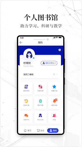 智慧图书馆官方正版图4