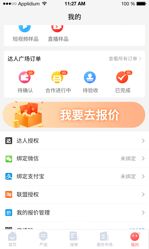 松鼠接单官方版图4