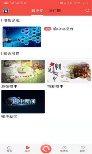 爱榆中无广告版