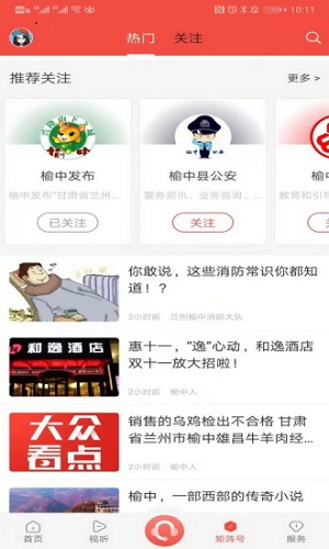 爱榆中无广告版