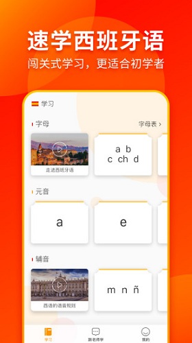 西班牙语入门免费原版图2