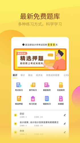 中软注册会计师安卓直装版图4