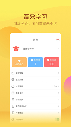 中软注册会计师安卓直装版图3