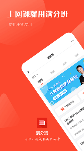 满分班正版图3