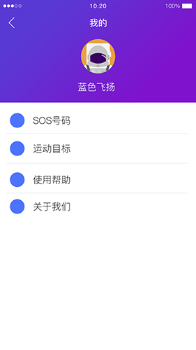 航通守护星安卓官方版图4