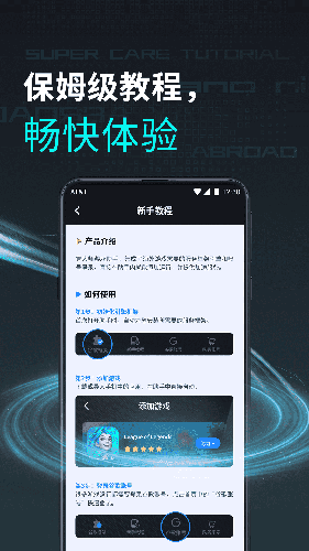 鲁大师助手手机版图2