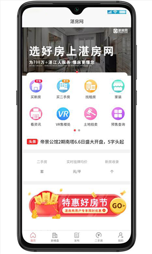 湛江房产网手机免费版图2