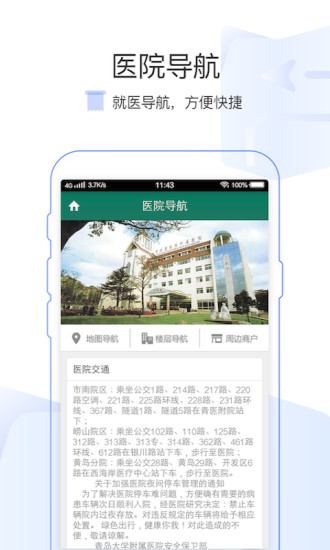 掌上青医预约挂号无广告版图3