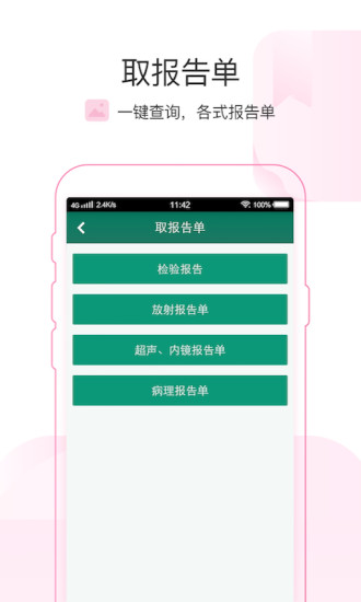 掌上青医预约挂号无广告版图2
