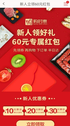 购时惠安卓免费版图3