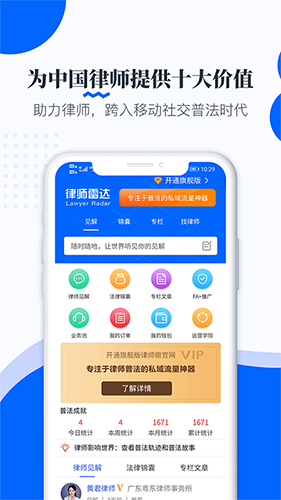 律师雷达最新版图1