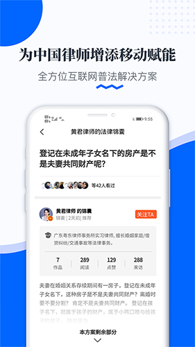 律师雷达最新版图2