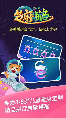芝麻拼音儿童早教学拼音游戏(5)