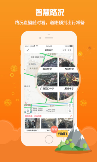 甘肃爱城市原版图5