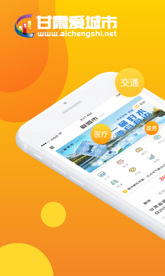甘肃爱城市原版图1