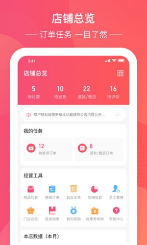 民度商家端图2