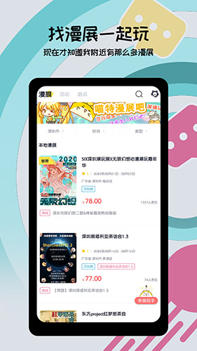 喵特漫展安卓版图1