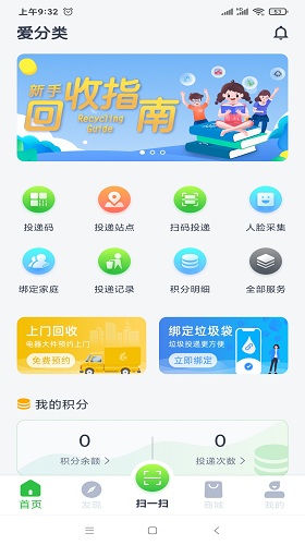 爱分类