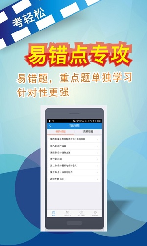 考轻松安卓版图1